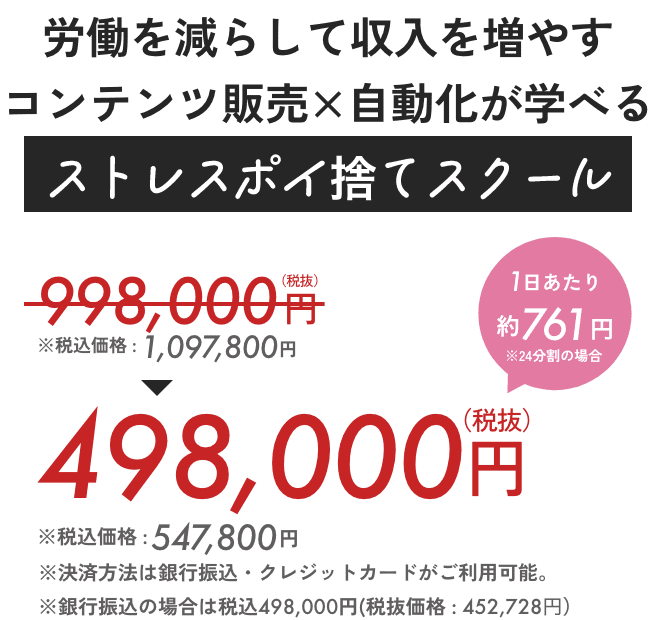 労働を減らして収入を増やすコンテンツ販売×自動化が学べる